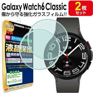 �����K���X 2���Z�b�g Galaxy Watch6 classic �M�����N�V�[�E�H�b�`6 �N���V�b�N �K���X �t�B���� �ی�t�B���� 43mm 47mm GalaxyWatch6classic Watch 6 �t�B���� �K���X �t�� �ی�