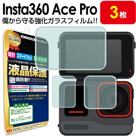 【 強化ガラス 】 Insta360 Ace Pro ガラスフィルム 保護 フィルム インスタ 360 エース プロ insta360AcePro ウェアラブルカメラ ガラス 液晶 シート 透明 画面 カバー