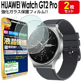 【強化ガラス 2枚セット】 HUAWEI Watch GT2 Pro ガラスフィルム 保護フィルム HUAWEIWatchGT2 WatchGT2pro ファーウェイ ウォッチ gt 2 プロ スマートウォッチ 時計 腕時計 ガラス 液晶 保護 送料無料 アクセサリー フィルム カバー