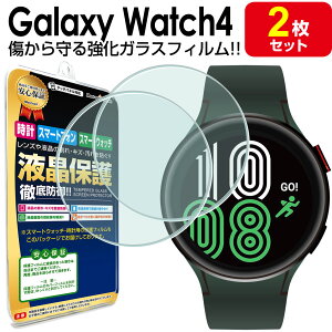 �����K���X 2���Z�b�g Galaxy Watch4 �K���X �t�B���� �ی�t�B���� 40mm 44mm GalaxyWatch4 Watch 4 �M�����N�V�[�E�H�b�`4 �t�B���� �K���X �t�� �ی�