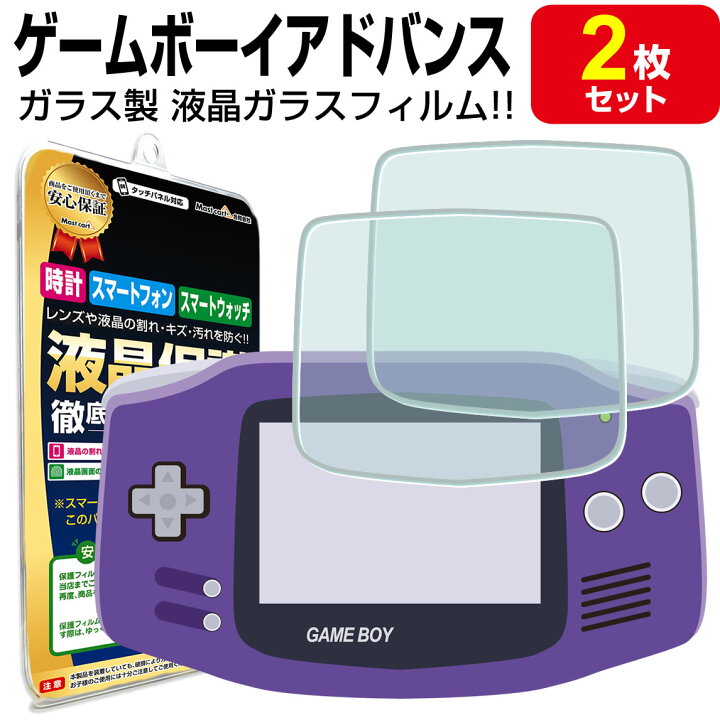 楽天市場】【強化ガラス 2枚セット】任天堂 ゲームボーイアドバンス 