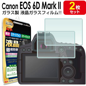 【強化ガラス 2枚セット】Canon EOS 6D Mark II 液晶 ガラスフィルム 保護フィルム キャノン EOS6d Mark 2 マーク デジタルカメラ ガラス 液晶 保護 アクセサリー フィルム カバー