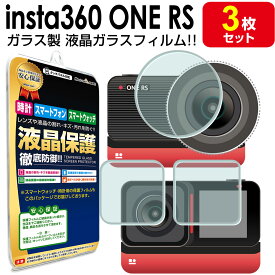 【 強化ガラス 】 insta360 ONE RS ガラスフィルム 保護 フィルム インスタ 360 insta360ONERS ONERS ウェアラブルカメラ ガラス 液晶 シート 透明 画面 カバー