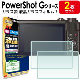 【 ガラスフィルム 2枚セット】 PowerShot G5X MarkII / G1X MarkIII / G9 X MarkII / G7 X MarkII / G7 X / G5 X / G9 X / G5X G9X G7X ガラス フィルム 保護フィルム キャノン Canon パワーショット デジカメ PS Mark 2 II G 5X 9X 7X 保護 フィルム シート 画面