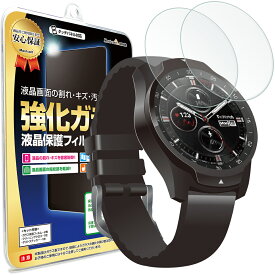 【2枚セット】Ticwatch Pro ガラスフィルム 保護フィルム TicwatchPro Tic watch プロ フィットネスウォッチ スマートウォッチ ガラス 液晶 保護 フィルム シート 透明 画面 傷 キズ 指紋 防止 反射 汚れ 光沢 気泡 カバー