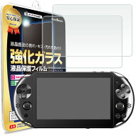 【2枚セット】PlayStation Vita 2000 ガラスフィルム 保護フィルム playstationvita playstation vita ps…
