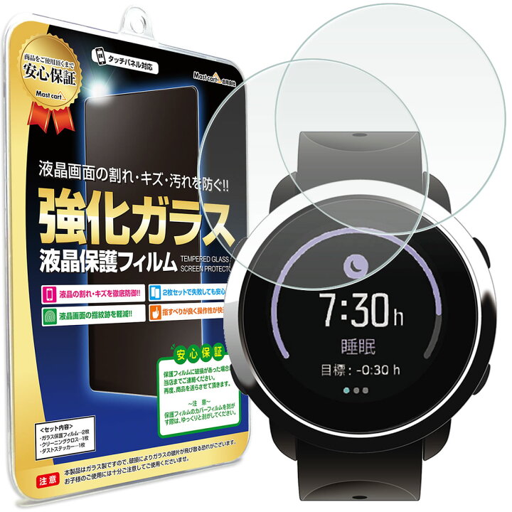 楽天市場】【強化ガラス 2枚セット】 SUUNTO 3 Fitness ガラスフィルム 