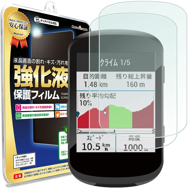 楽天市場】【2枚セット】 GARMIN EDGE 530 / EDGE 830 ガラス 保護 