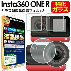 【 強化ガラス 】 insta360 ONE R ガラスフィルム 保護 フィルム インスタ 360 insta360ONER ONER ウェアラブルカメラ ガラス 液晶 シート 透明 画面 カバー