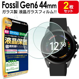 【強化ガラス 2枚セット】 ジェネレーション6 44mm ガラスフィルム 保護 フィルム Gen6 フォッシル FOSSIL FTW4063 FTW4061 FTW4059 FTW4062 腕 時計 ガラス 液晶 保護 送料無料 フィルム カバー