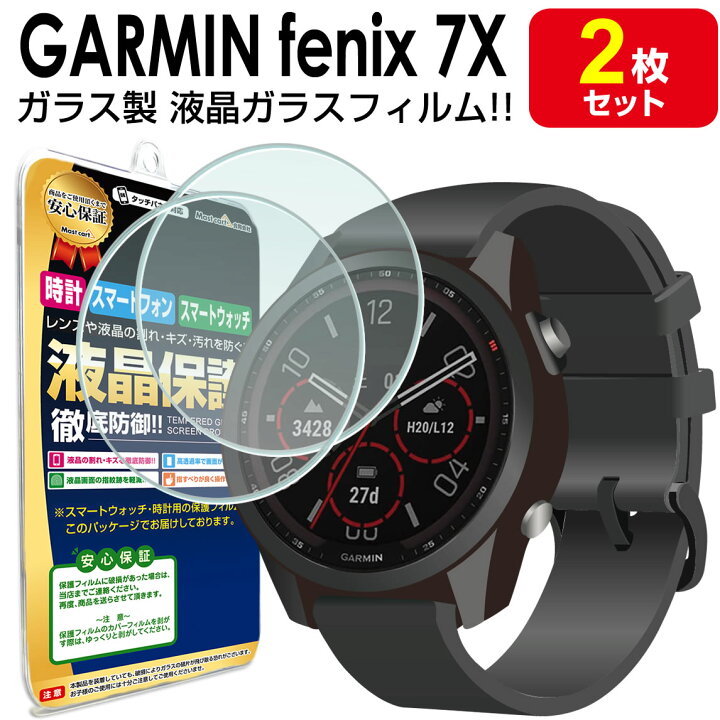 楽天市場】【強化ガラス 2枚セット】 ガーミン GARMIN Fenix 7X  
