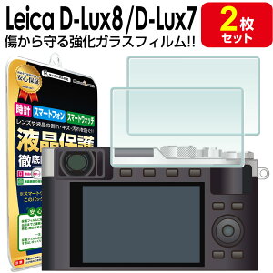 �y�����K���X 2���Z�b�g�z ���C�J Leica D-Lux 8 / D-Lux 7 / V-LUX5 / CL / C-LUX �K���X �t�B���� �ی�t�B���� �I�����p�X DLux8 DLux7 5 �f�W�^�� �J���� �f�W�^���J���� �K���X �t�� �ی� �A�N�Z�T���[ �t