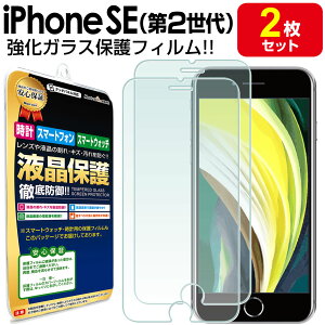 �y�����K���X 2���Z�b�g�z iPhone SE ( ��2���� 2020�N���� ) �K���X�t�B���� �ی�t�B���� iPhonese iPhonese2 se2 �A�C�t�H��se 2 �K���X �t�� �ی� �t�B���� �������� �V�[�g ��� �� �L�Y �J�o�[