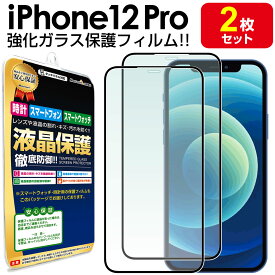 【強化ガラス 2枚セット】 iPhone12 Pro ガラスフィルム 保護フィルム iPhone 12 iPhone12pro アイフォン12 プロ ガラス 液晶 保護 フィルム 送料無料 シート 画面 カバー