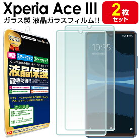 【強化ガラス 2枚セット】 Xperia Ace III 3 ガラスフィルム 保護 フィルム SO-53C SOG08 A203SO xperiaAce3 xperiaAceIII エクスペリア ace3 エース 3 ガラス 液晶 シート 画面 カバー