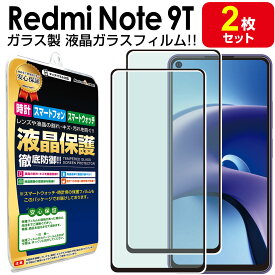 【強化ガラス 2枚セット】 Xiaomi Redmi Note 9T ガラス フィルム 保護フィルム RedmiNote9T Redmi Note9T Xiaomi シャオミ レッドミー ノート 9t ガラス 液晶 画面保護 液晶保護 送料無料 シート カバー
