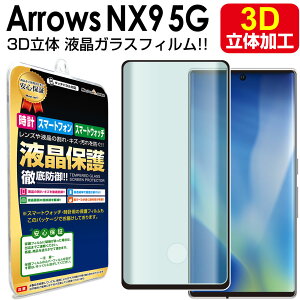 y 3DKX z Arrows NX9 5G ( docomo F-52A ) KXtB یtB ArrowsNX9 5g ArrowsNX95G A[YNX9 F52A hR KX t ی tB V[g  Jo[