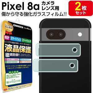 【 カメラ レンズ 2枚セット】 Google Pixel 8a ガラスフィルム 保護 フィルム ピクセル8a Pixel8a ガラス カメラ レンズ シート カバー