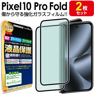 Google Pixel 10 Pro Fold �K���X�t�B���� 2���Z�b�g �O�[�O�� �s�N�Z��10 �v�� �t�H�[���h �����K���X �ی�t�B���� �t����� �J�o�[ ��ʕی� �V�[�g
