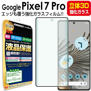 y3D̃KXz Google Pixel7 Pro KX tB یtB sNZ7 v Pixel7 pro O[O KX t ی tB V[g  Jo[