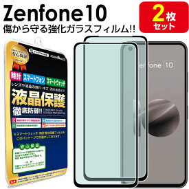 【2枚セット】 Zenfone 10 ガラス フィルム 保護フィルム zenfone 10 ゼンフォン10 ASUS エイスース ガラス 液晶 保護 フィルム シート 透明 画面 カバー