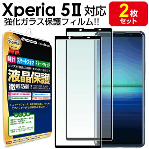 yKX 2Zbgz Xperia 5 II ( SO-52A SOG02 ) KXtB یtB Sony xperia5 xperia52 GNXyA 5 KX t ی tB  V[g   LY Jo[