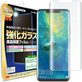 【3D強化ガラス】 Huawei Mate 20 Pro ガラスフィルム 保護フィルム Mate20 Mate20Pro プロ スマホ スマートフォン 携帯 ガラス 液晶 保護 フィルム シート 透明 画面 傷 キズ 指紋 防止 反射 汚れ 光沢 気泡 カバー