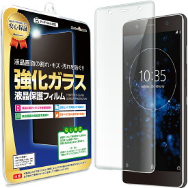 【3D強化ガラス】 Xperia XZ2 Premium ( SOV38 / SO-04K ) ガラスフィルム 保護フィルム XperiaXZ2 XperiaXZ2Premium XZ2Premium SOV 38 SO 04K プレミアム エクスペリア スマホ スマートフォン 携帯 ガラス 液晶 保護 フィルム 透明 画面 カバー