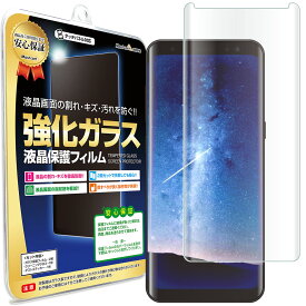 【3D強化ガラス】 Galaxy S8 (SC-02J / SCV36) 液晶 保護フィルム Samsung ギャラクシー 8 スマホ スマートフォン ガラス 液晶 保護 フィルム シート 透明 画面 傷 キズ 指紋 防止 反射 汚れ 光沢 カバー