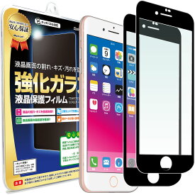 【2枚セット】 iPhone8 Plus / iPhone7 Plus ガラスフィルム 保護フィルム iPhone iphone 8 7 plus プラス アイフォン ガラス 液晶 保護 フィルム シート 画面 傷 キズ カバー