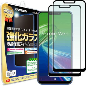 【2枚セット】 ASUS ZenFone Max M2 ( ZB633KL ) ガラスフィルム 保護フィルム zenfone MaxM2 m2 ゼンフォン エイスース スマホ スマートフォン 携帯 ガラス 液晶 保護 フィルム シート 透明 画面 傷 キズ カバー