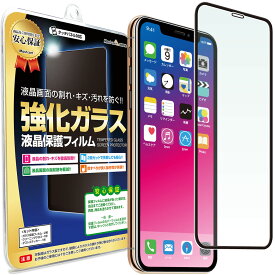 【全面保護 強化ガラス】 iPhoneXs Max ガラスフィルム 保護フィルム iphonexs iphonexsmax iPhone iphone xs max マックス アイフォン ガラス 液晶 保護 フィルム シート 画面 傷 キズ カバー