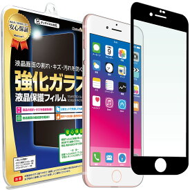 【極厚!!超強化ガラス】 iPhone8 / iPhone7 ガラスフィルム 保護フィルム iPhone iphone 8 7 アイフォン ガラス 液晶 保護 フィルム シート 画面 傷 キズ カバー