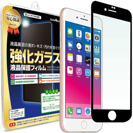 【極厚!!超強化ガラス】 iPhone8 Plus / iPhone7 Plus ガラスフィルム 保護フィルム iPhone iphone 8 7 plus プラス アイフォン ガラス 液晶 保護 フィルム シート 画面 傷 キズ カバー