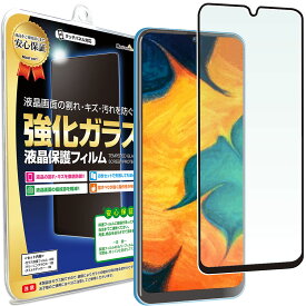 【強化ガラス】 Galaxy A30 ( SCV43 ) ガラスフィルム 保護フィルム galaxyA30 a 30 ギャラクシー ガラス 液晶 保護 フィルム シート 画面 傷 キズ カバー