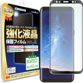 【3D強化ガラス】 Galaxy S8 ( SC-02J SCV36 ) ガラスフィルム 保護フィルム GalaxyS8 Samsung ギャラクシーS8 ギャラクシー ガラス 液晶 保護 フィルム シート 透明 画面 反射 汚れ 光沢 カバー