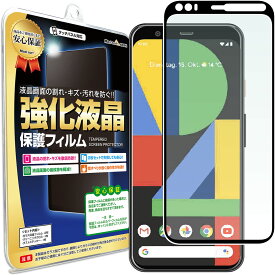 【強化ガラス】 Google Pixel4 / Pixel 4 XL ガラスフィルム 保護フィルム ピクセル4 Pixel4XL pixel 4 グーグル ガラス 液晶 保護 フィルム シート 画面 傷 キズ カバー