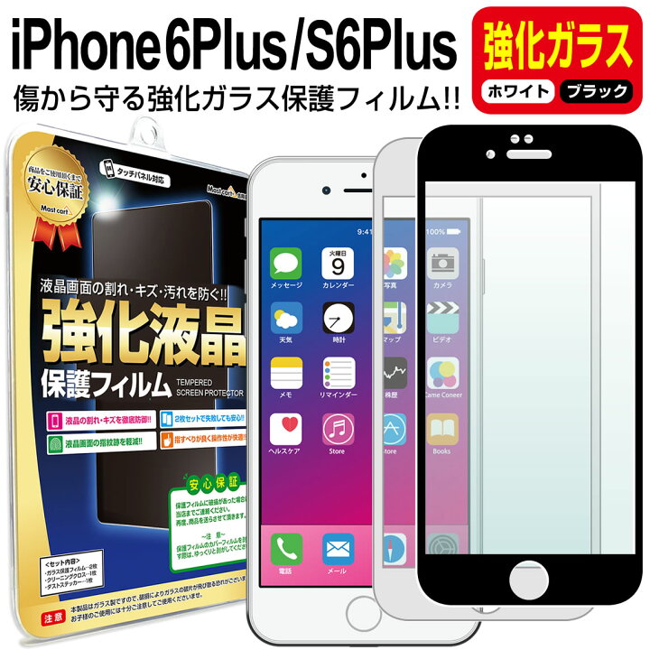 楽天市場】【強化ガラス】 iPhone6s Plus / iPhone6 Plus ガラス 