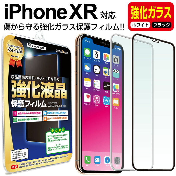 楽天市場】【強化ガラス】 iPhoneXR ガラスフィルム 保護フィルム 