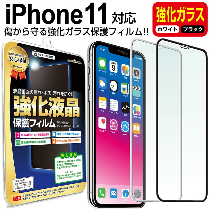 楽天市場】【強化ガラス】 iPhone11 ガラスフィルム 保護フィルム 