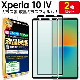 【強化ガラス 2枚セット】 Xperia 10 IV ( SO-52C SOG07 A202SO UQmobile ) ガラスフィルム 保護フィルム Sony xperia10iv xperia10 5 エクスペリア 5 ガラス 液晶 保護 フィルム シート 画面 カバー