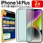 【強化ガラス 2枚セット】 iPhone14 Plus ガラス フィルム 保護 フィルム iPhone 14 Plus iPhone14Plus + アイフォン14 プラス ガラス 液晶 送料無料 シート 画面 カバー