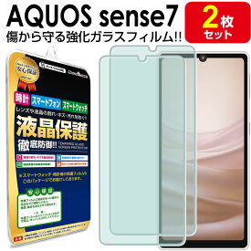 【強化ガラス 2枚セット】 AQUOS sense7 ガラスフィルム 保護 フィルム AQUOSsense7 sense 7 SH-53C SHG10 UQ mobile アクオス センス 7 ガラス 液晶 シート 画面 カバー