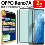 【強化ガラス 2枚セット】 OPPO Reno7 A ガラスフィルム 保護 フィルム OPPOReno7A ガラス OPPO Reno7A オッポ フィルム 画面 液晶 送料無料 シート カバー