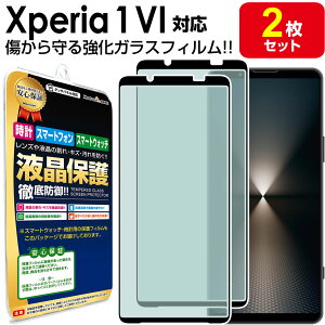 �y�����K���X 2���Z�b�g�z Xperia 1 VI �K���X�t�B���� �ی�t�B���� Sony Xperia1VI SO-51E �G�N�X�y���A �K���X �t�� �ی� �t�B���� �V�[�g ��� �J�o�[
