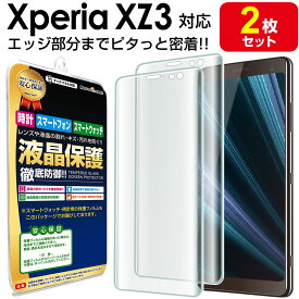 【3Dフルカバー 2枚セット】Xperia XZ3 保護 フィルム XperiaXZ3 SOV39 SO-01L 801SO SONY エクスペリア xz3 TPU 液晶 保護 フィルム アクセサリー 画面 液晶 送料無料 シート 透明 画面 カバー