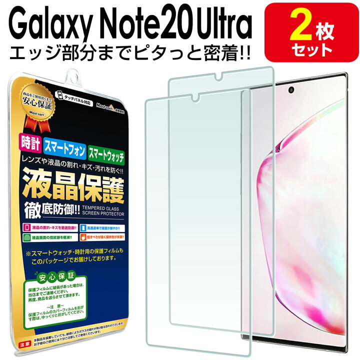 楽天市場】【3Dフルカバー 2枚セット】Galaxy Note20 Ultra 5G 保護 