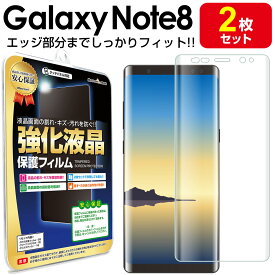 【3Dフルカバー 2枚セット】 Galaxy Note8 ( SC-01K / SCV37 ) 対応 保護フィルム note8 galaxynote8 ギャラクシー ノート 8 TPU 液晶 保護 フィルム アクセサリー 画面保護 液晶保護 送料無料 シート 透明 画面 防止 カバー