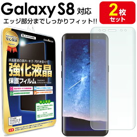 【3Dフルカバー 2枚セット】 Galaxy S8 ( SC-02J / SCV36 ) 保護フィルム galaxys8 Samsung ギャラクシーs8 s 8 ギャラクシー TPU 液晶 保護 フィルム アクセサリー 画面保護 液晶保護 送料無料 シート 透明 画面 防止 カバー
