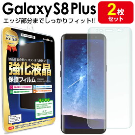 【3Dフルカバー 2枚セット】 Galaxy S8 Plus ( sc-03j / scv35 ) 保護フィルム galaxys8 galaxys8plus s 8 plus プラス ギャラクシー ギャラクシーs8 plus TPU 液晶 保護 フィルム アクセサリー 画面保護 液晶保護 送料無料 シート 画面 カバー